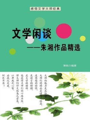 cover image of 文学杂谈